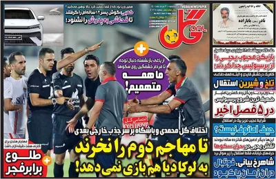 روزنامه گل