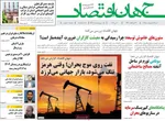 صفحات نخست روزنامه‌های شنبه ۱۲ اردیبهشت ۱۴۰۵