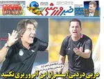صفحه نخست روزنامه‌های ‌دوشنبه ۱۲ آبان ۱۴۰۴