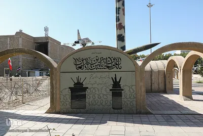 باغ موزه دفاع مقدس اصفهان‎