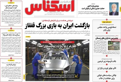 صفحه نخست روزنامه‌های چهارشنبه ۱۹ آذر ۱۴۰۴