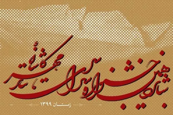 شانزدهمین جشنواره سراسری تئاتر مهر فراخوان داد
