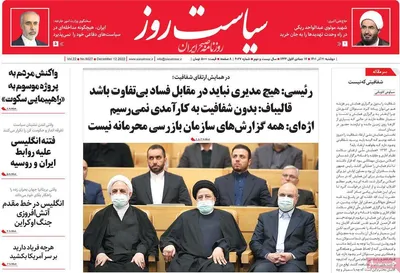روزنامه سیاست روز