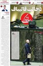 صفحه نخست روزنامه‌های ‌دوشنبه ۱ دی ۱۴۰۴