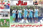 صفحات نخست روزنامه‌های یکشنبه ۲۴ خرداد ۱۴۰۵