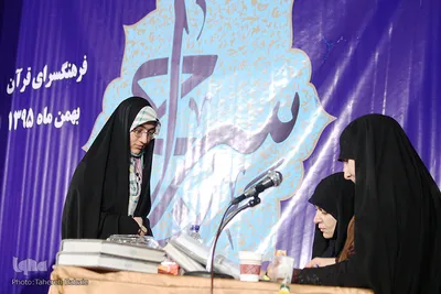 مرحله نهایی مسابقات جلسات قرآنی شهر تهران
