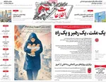 صفحات نخست روزنامه‌های شنبه ۵ اردیبهشت ۱۴۰۵
