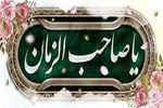 شاعر لرستانی در وصف امام زمان(عج) شعر سرود