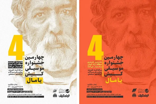 جشنواره موسیقی کیش نیمه اسفند برگزار می‌شود