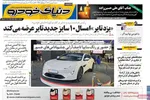 صفحه نخست روزنامه‌های شنبه ۷ شهریور ۱۴۰۴