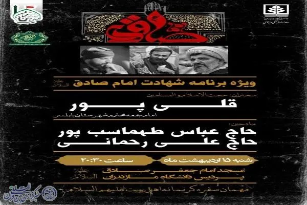 مراسم عزاداری شب شهادت امام صادق(ع) در بابلسر برگزار می‌شود