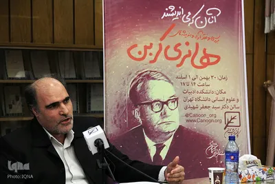 بررسی و نقد اندیشه‌های هانری کربن در دانشگاه تهران
