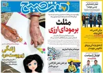 صفحات نخست روزنامه‌های ‌سه‌شنبه ۱۶ دی ۱۴۰۴