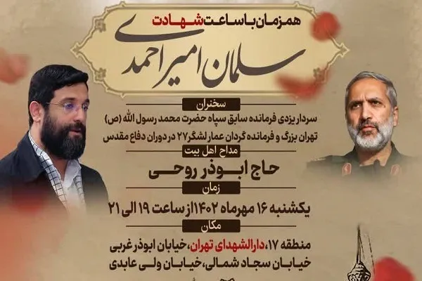 اجتماع «نسل سلمان» برگزار می‌شود