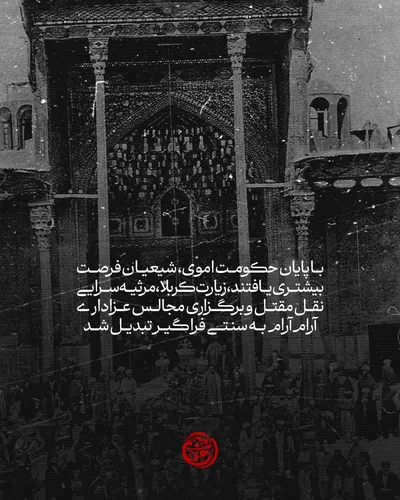 تحول عزاداری
