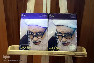 رونمایی از نشریه «رایحه» ویژه علامه کرمی در اهواز