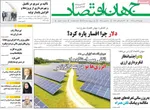 صفحه نخست روزنامه‌های دوشنبه ۲۴ آذر ۱۴۰۴