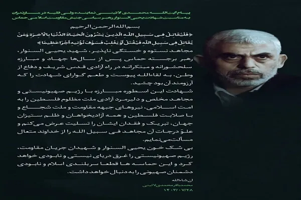 پیام نماینده ولی فقیه در مازندران در پی شهادت «یحیی السنوار»