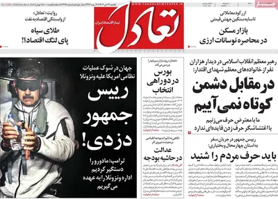 صفحات نخست روزنامه‌های ‌یکشنبه ۱۴ دی ۱۴۰۴