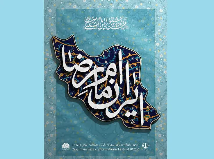 انتشار فراخوان چهاردهمین جشنواره ملی مشاعره رضوی