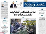 صفحه نخست روزنامه‌های ‌چهارشنبه ۳ دی ۱۴۰۴