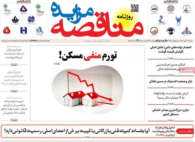 صفحه نخست روزنامه‌های سه‌شنبه ۲۲ مهر ۱۴۰۴