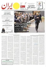 صفحات نخست روزنامه‌های دوشنبه ۱ تیر ۱۴۰۵