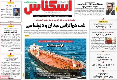 صفحات نخست روزنامه‌های چهارشنبه ۱۳ خرداد ۱۴۰۵