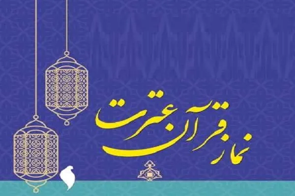 تجلیل از منتخبان مسابقات قرآن قطب دو شهرستان‌های استان تهران