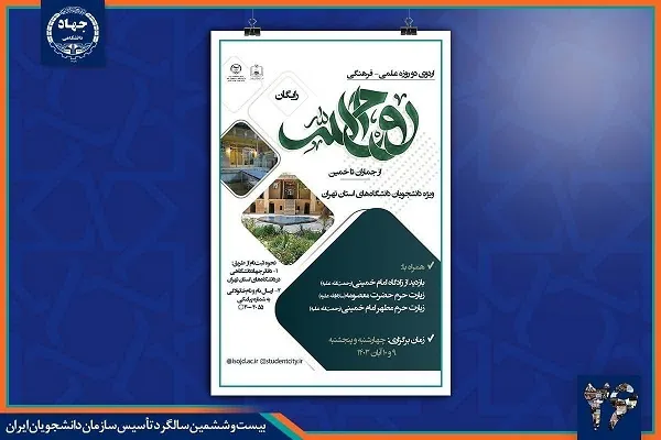 برگزاری رویداد علمی ـ فرهنگی «روح‌الله»