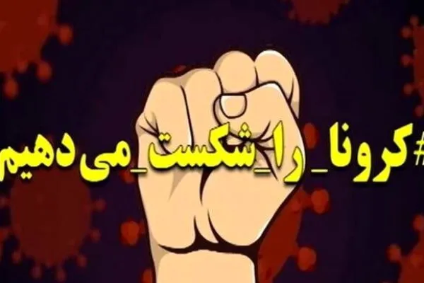 برنامه‌ریزی و تاب‌آوری در مواجهه با بحران کرونا