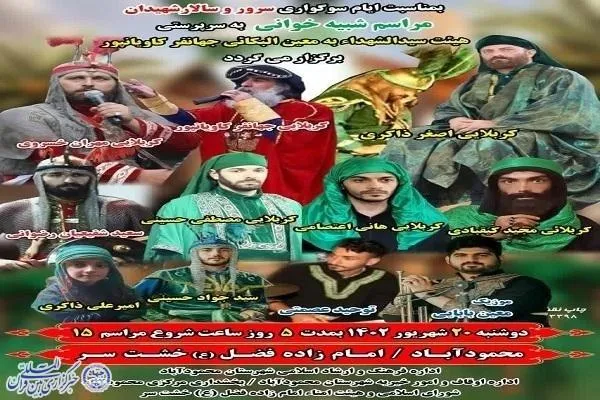 برگزاری آیین شبیه‌خوانی در شهرستان محمود‌آباد