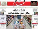 صفحات نخست روزنامه‌های ‌دوشنبه ۱۵ دی ۱۴۰۴