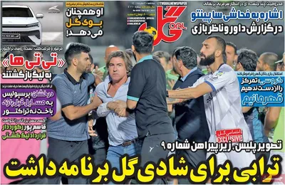 روزنامه گل
