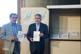 همایش علمی یک روزه «انقلاب اسلامی در منظومه فکری امام خمینی (ره)، از نظریه تا عمل»