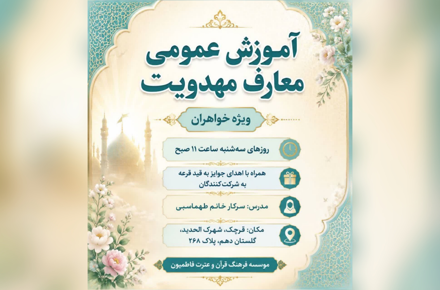 برگزاری دوره‌های آموزشی در قرچک