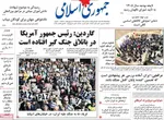 صفحات نخست روزنامه‌های ‌دوشنبه ۲۵ اسفند ۱۴۰۴