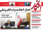 صفحه نخست روزنامه‌های دوشنبه ۹ تیر ۱۴۰۴