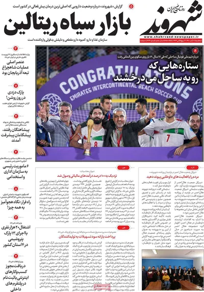 روزنامه شهروند