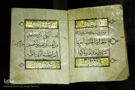 گنجینه و موزه قرآن آستان مقدس حضرت معصومه (س)