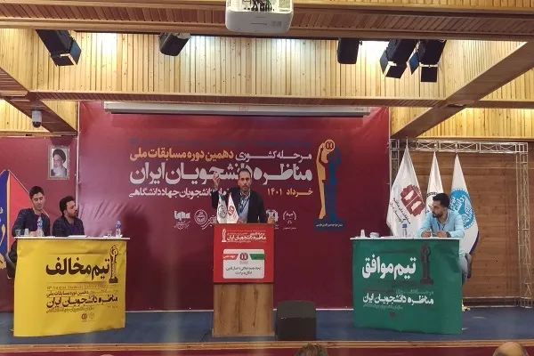 برگزاری مناظره با گذاره «ایجاد جامعه اخلاقی با اعمال قانون امکان‌پذیر است»