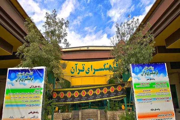 راه‌اندازی مدرسه مجازی حفظ در فرهنگسرای قرآن