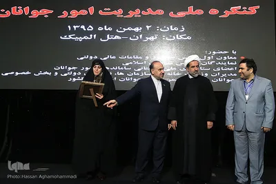 کنگره ملی مدیریت امور جوانان