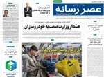 صفحات نخست روزنامه‌های یکشنبه ۱۳ اردیبهشت ۱۴۰۵