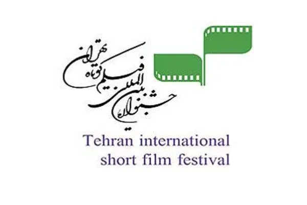 نشست خبری جشنواره فیلم کوتاه تهران برگزار می‌شود