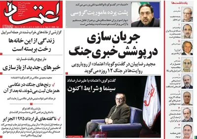 صفحه نخست روزنامه‌های چهار‌شنبه ۱۱ تیر ۱۴۰۴