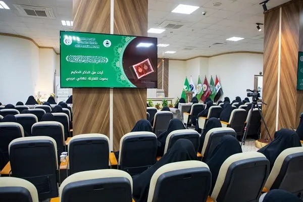 العتبة العباسية تختتم فعاليات الملتقى القرآني النسوي السنوي الأوَّل