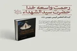 کتاب «رحمت واسعه خدا؛ حضرت سیدالشهدا(ع)» به رشته تحریر در آمد