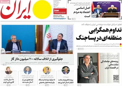 صفحه نخست روزنامه‌های یکشنبه ۲۶ مرداد ۱۴۰۴