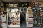 کتابفروشی های محلی اصفهان